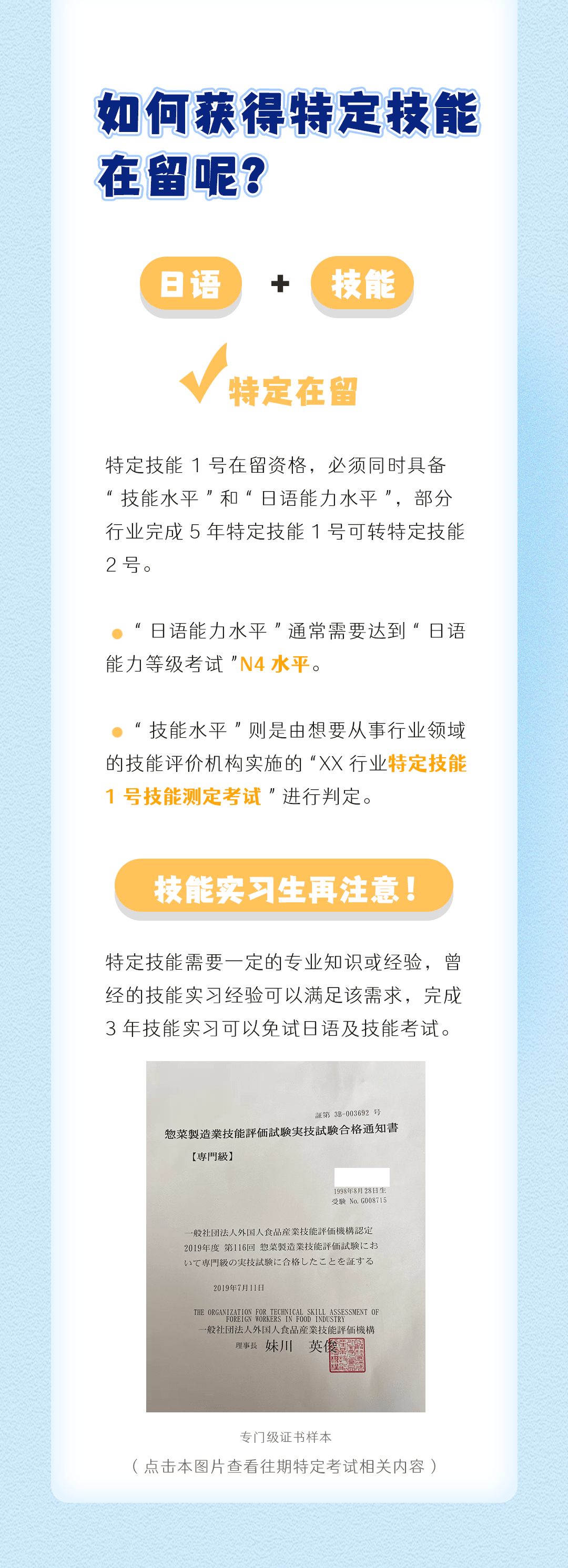 特定技能是什么？(圖3)