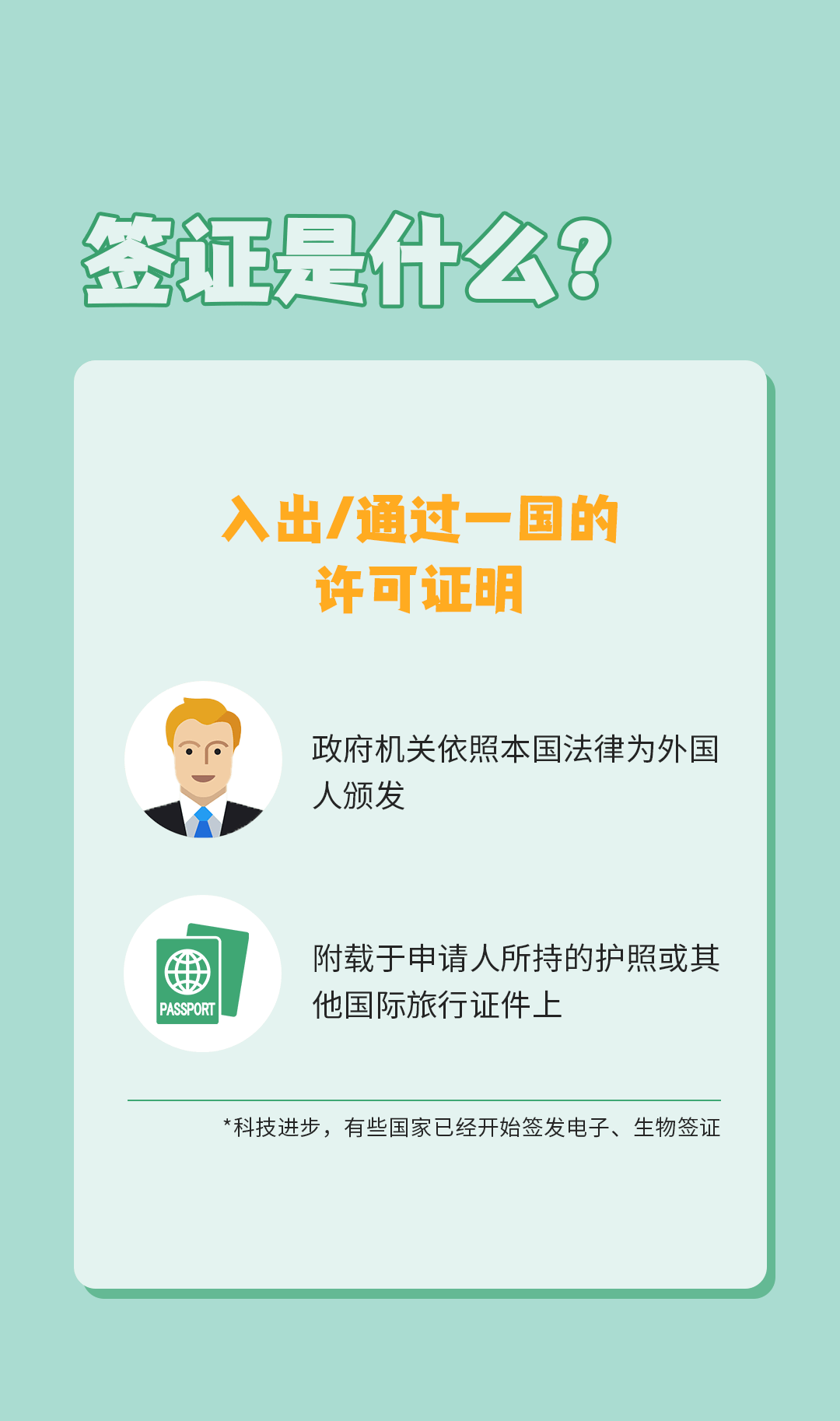 簽證？在留？一句話(huà)就明白了(圖2)