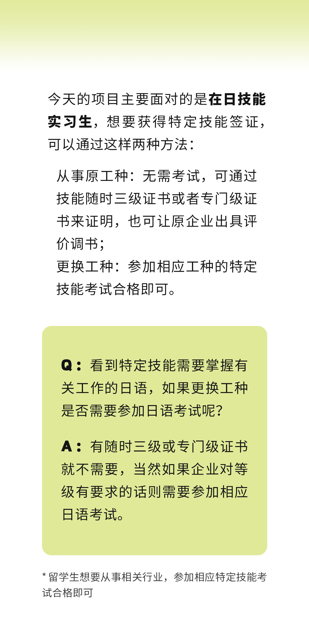 來(lái)自農林水產(chǎn)省的在日特定技能項目~(圖2)